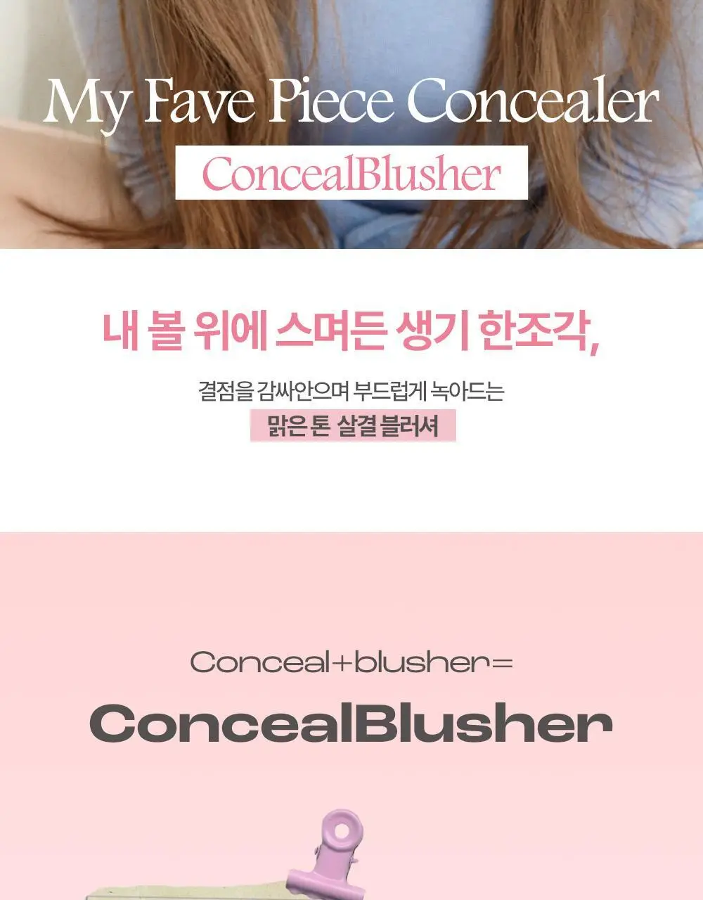 [NEW/화제의 유분삭제템/젤로베리] 홀리카홀리카 마이페이브 피스 컨실러 상세페이지 3